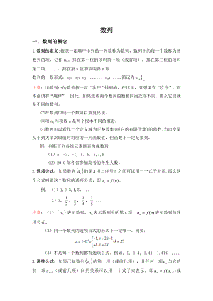 高中数学数列知识点总结.doc