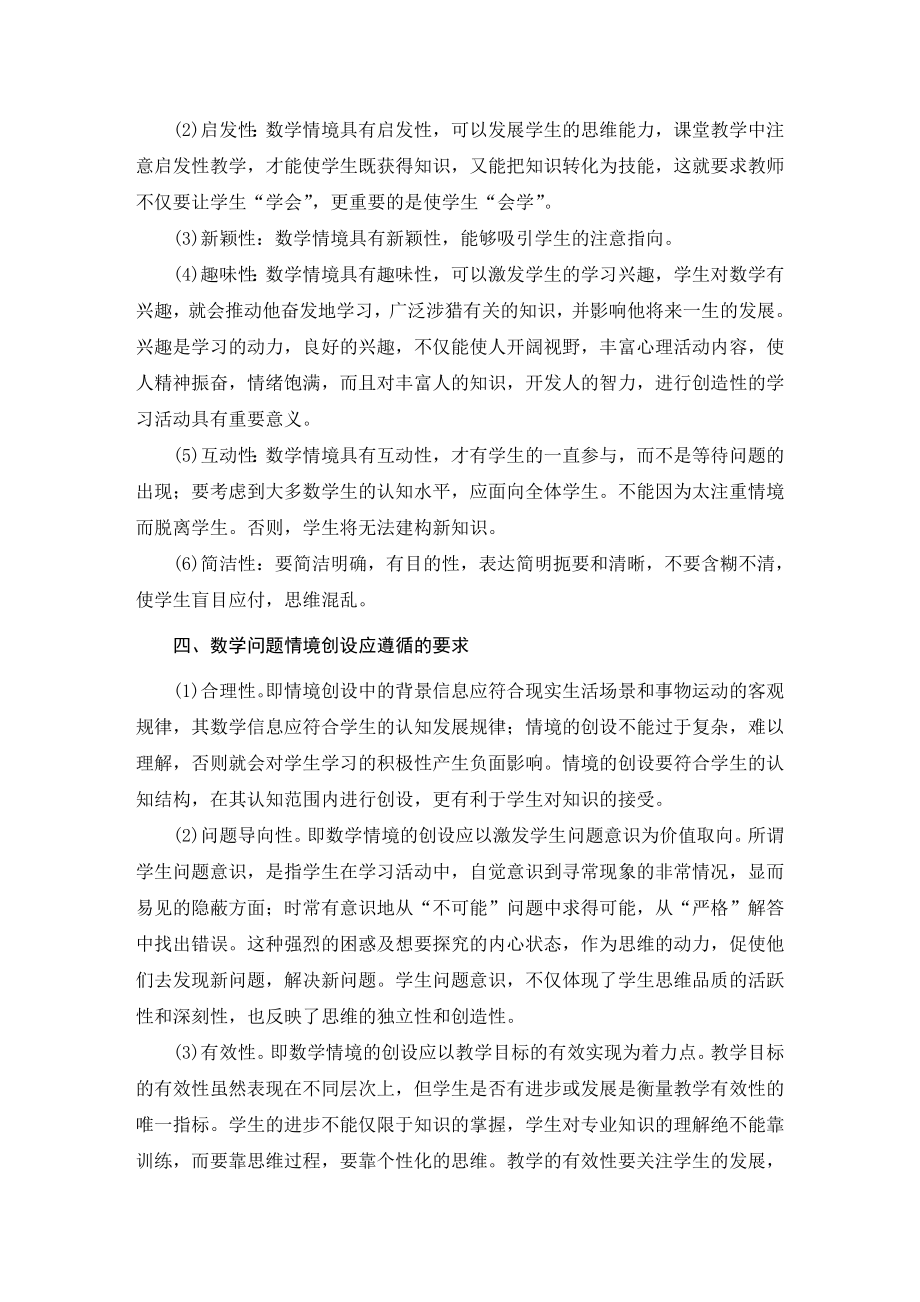 浅议高中数学问题情境的创设毕业论文.doc_第3页