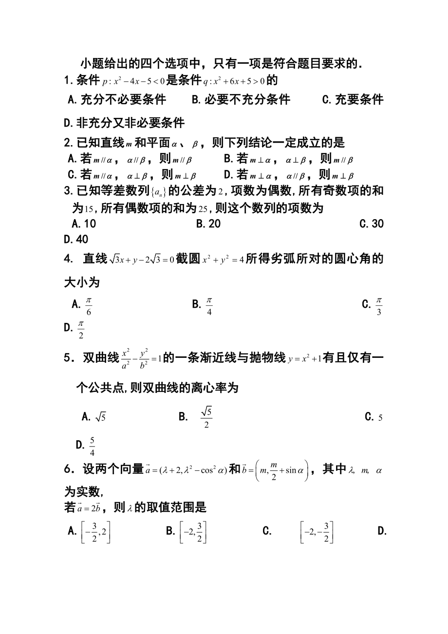 浙江省宁波市高三“十校”联考理科数学试题及答案.doc_第2页