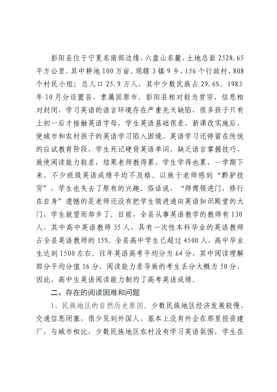 民族地区高中生英语阅读能力现状分析.doc_第2页