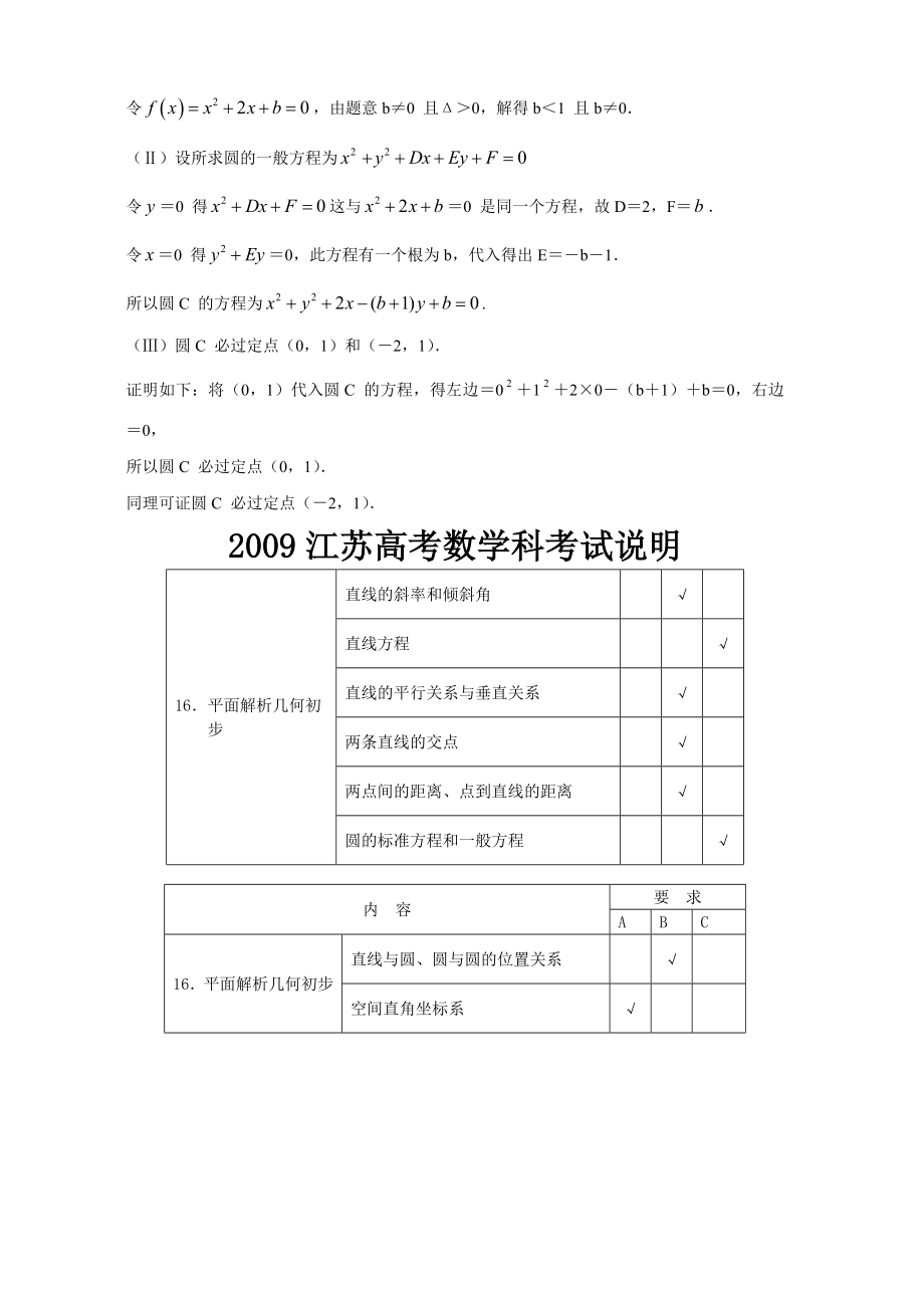 直线与圆0811高考数学题.doc_第2页