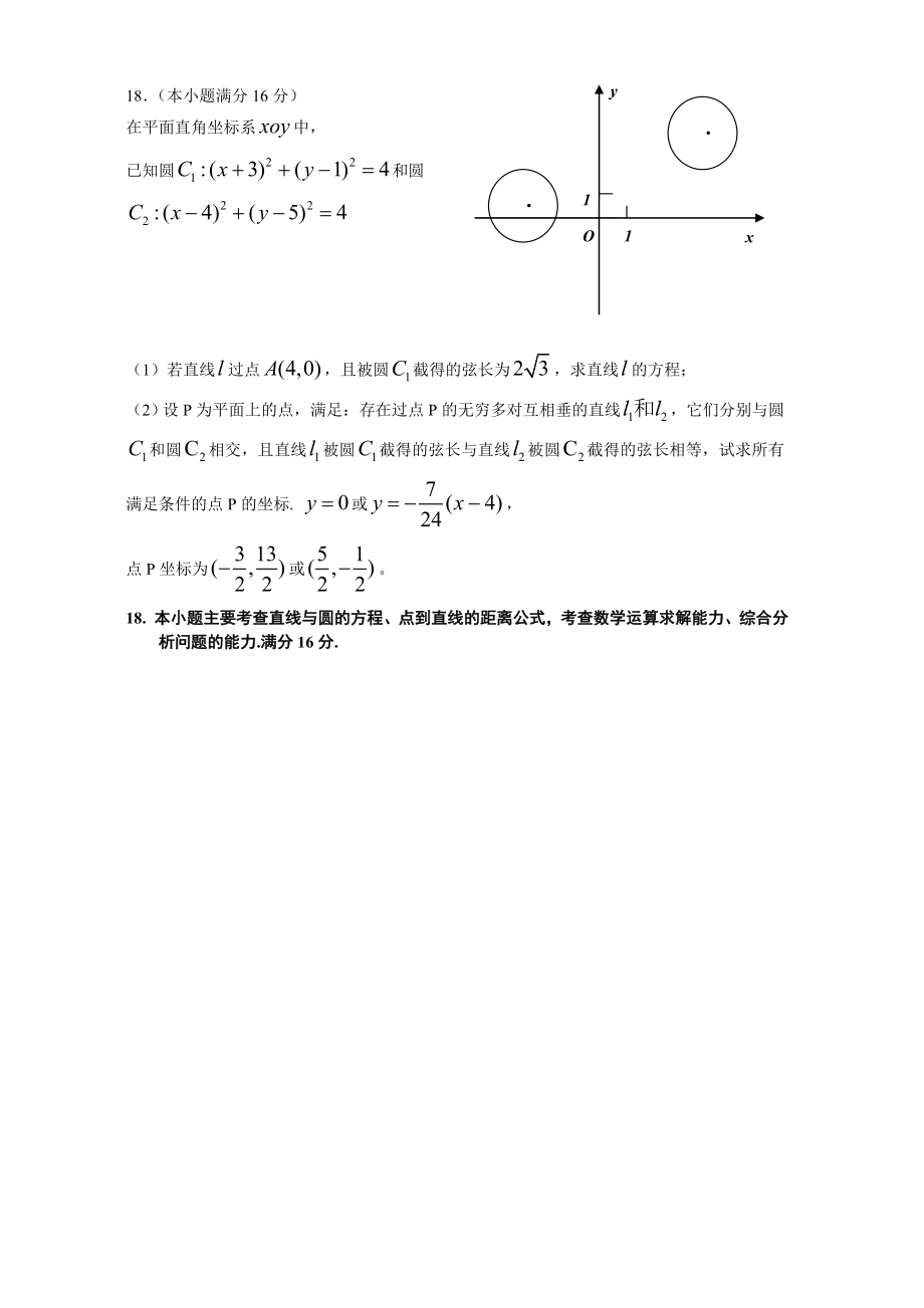 直线与圆0811高考数学题.doc_第3页