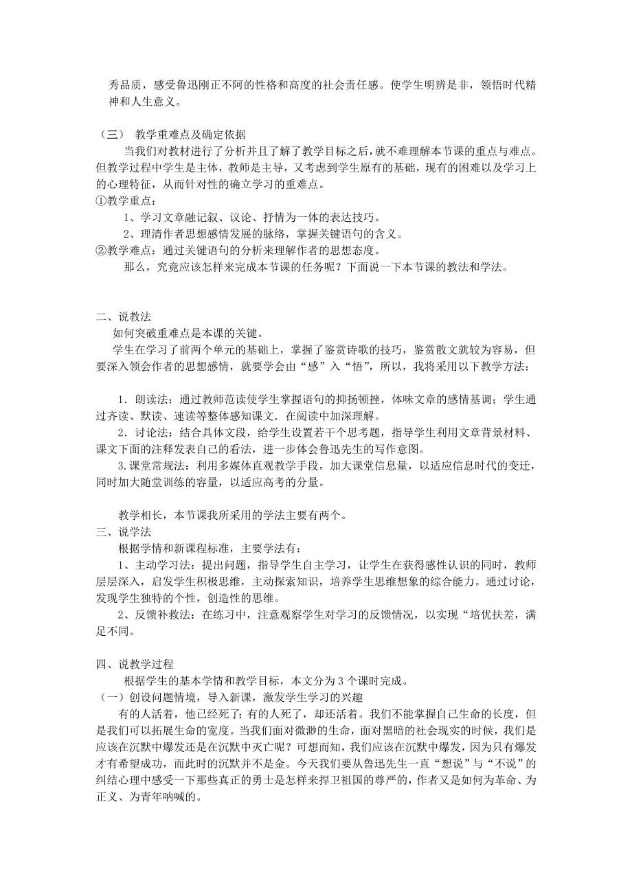 纪念刘和珍君(说课稿)[精品].doc_第2页