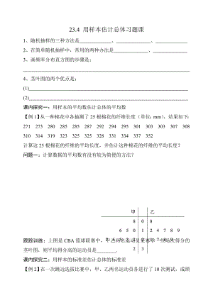 新冀教版九级上《23.4用样本估计总体》练习题.doc