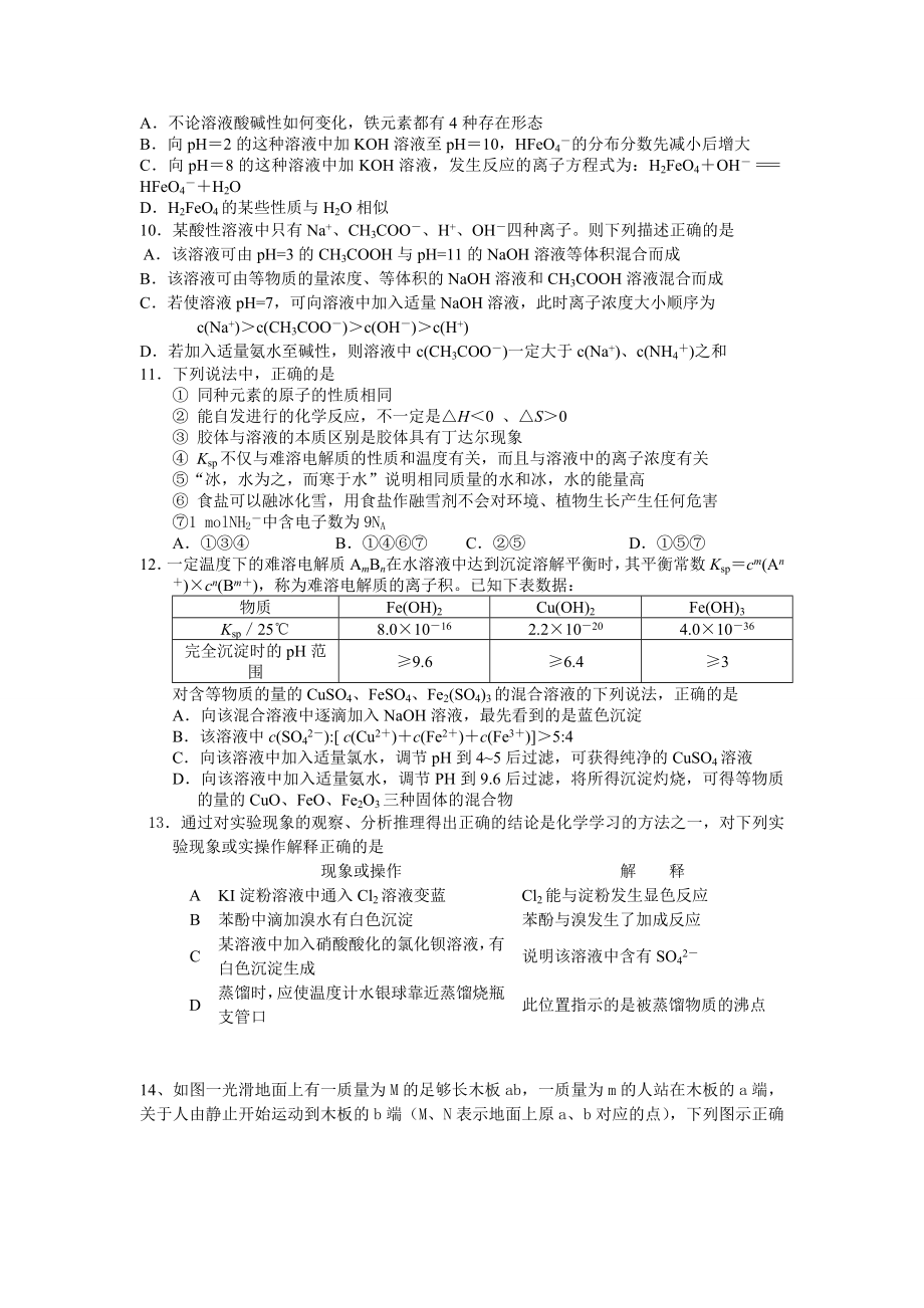 浙江省六校高三2月联考测试试题(理综).doc_第3页