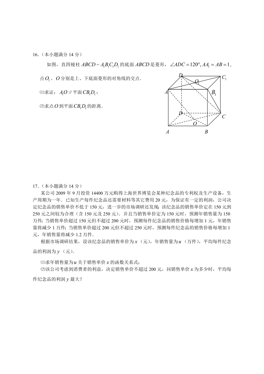 江苏省常州市教育学会学生学业水平监测—试题(无附加题).doc_第3页