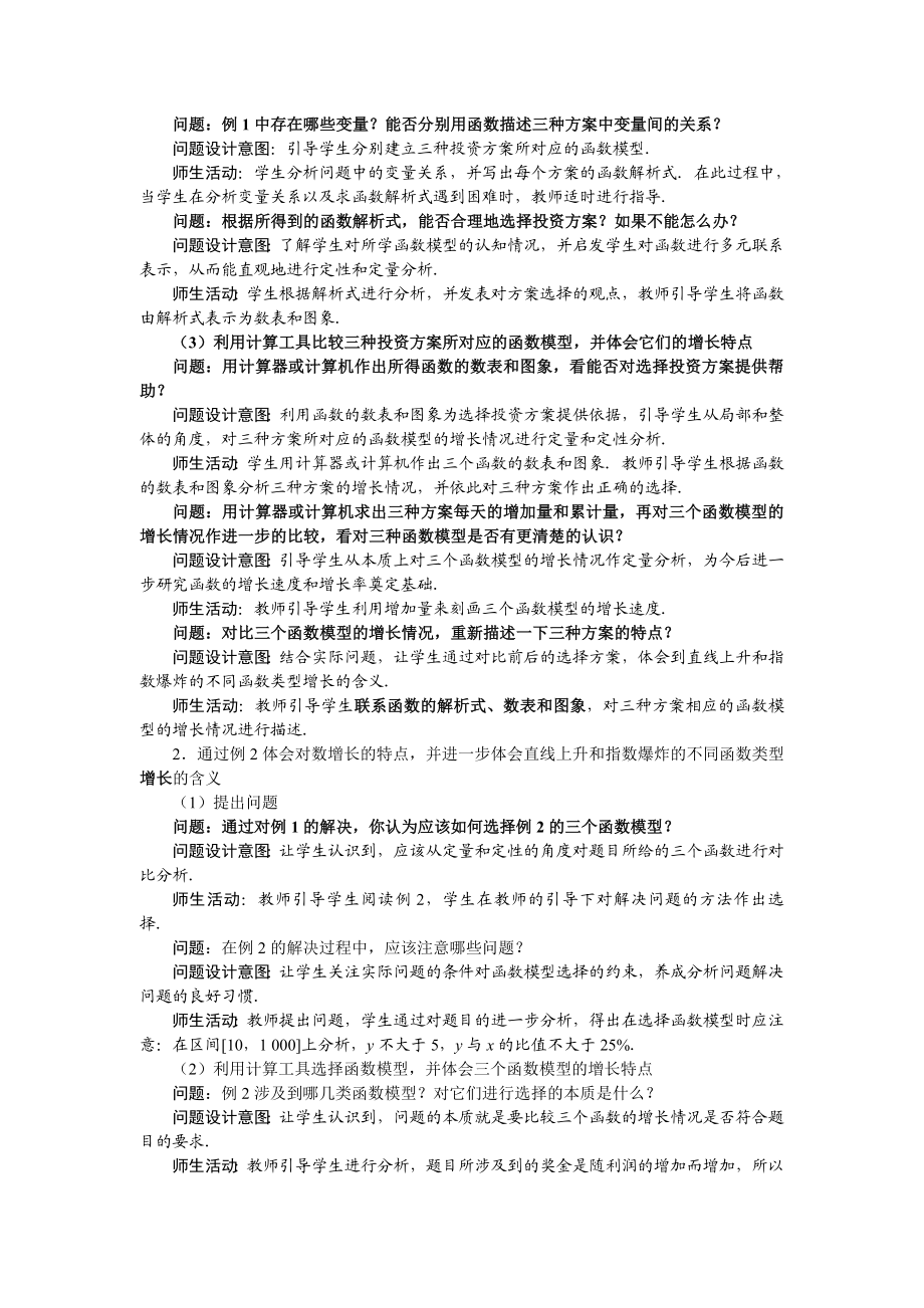 人教版高中数学教学设计案例《几类不同增长的函数模型》.doc_第2页