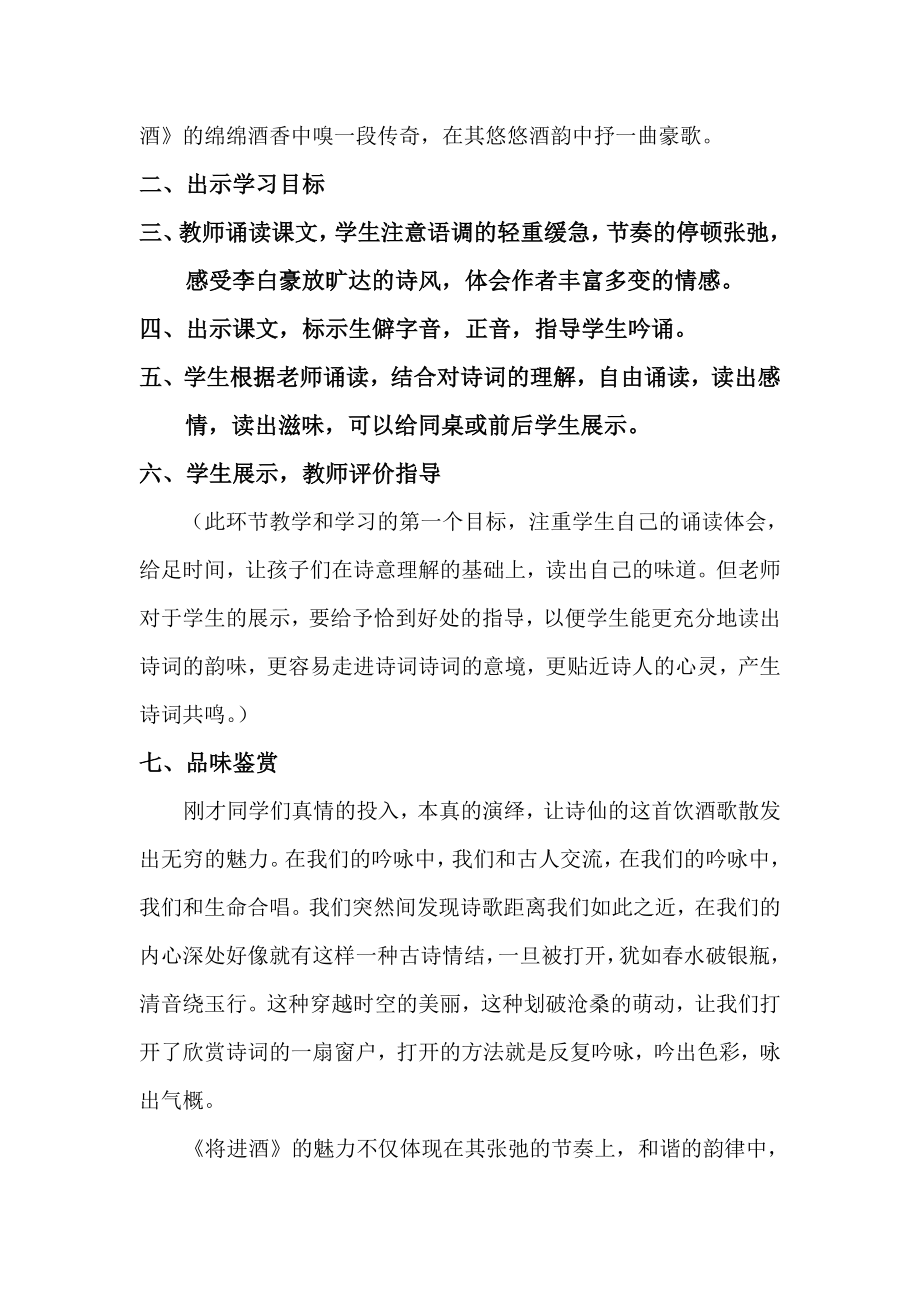 诗歌散文欣赏教学设计教案将进酒教学设计.doc_第3页