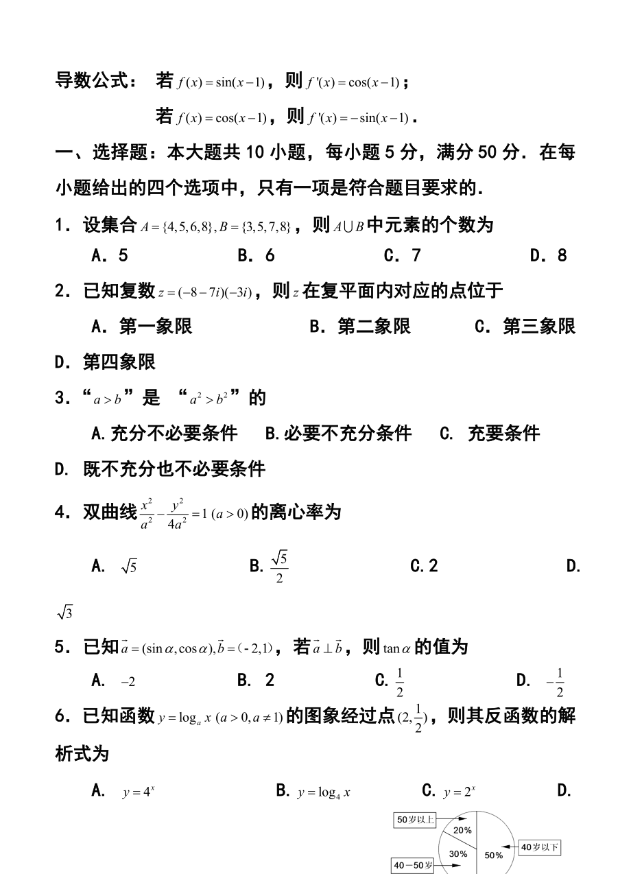 广东省揭阳市高考第一次模拟考试文科数学试题及答案.doc_第2页