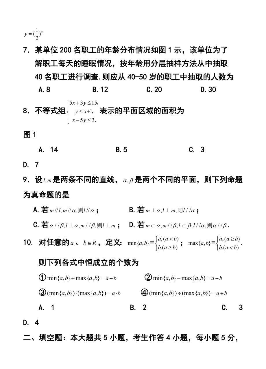 广东省揭阳市高考第一次模拟考试文科数学试题及答案.doc_第3页