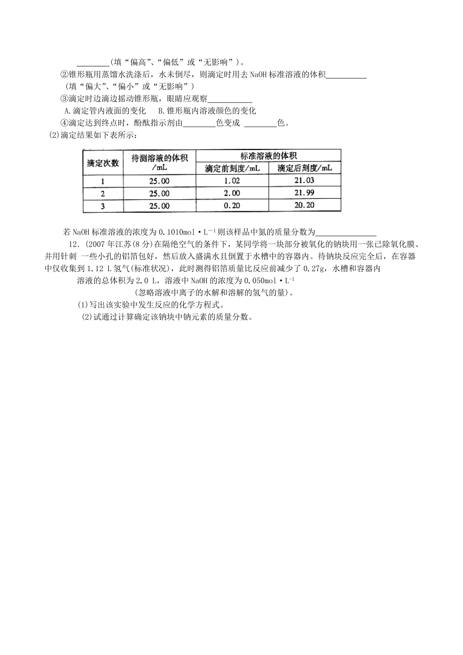 高三化学复习资料：物质的量计算高考真题.doc_第3页