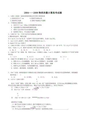 高三化学复习资料：物质的量计算高考真题.doc