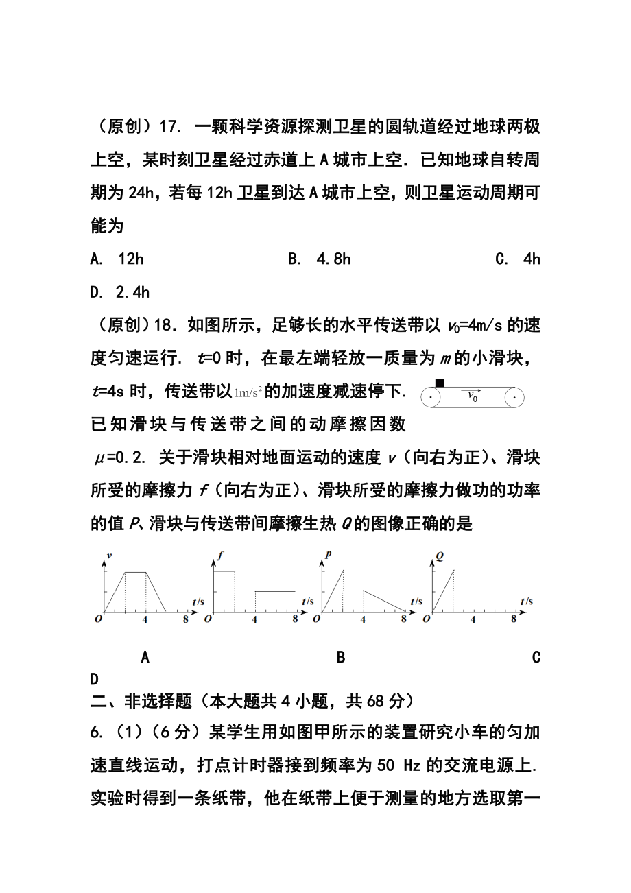 重庆一中高三上学期一诊模拟考试物理试题 及答案.doc_第3页