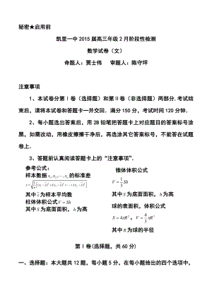 贵州省凯里一中高三2月阶段性检测文科数学试卷及答案.doc