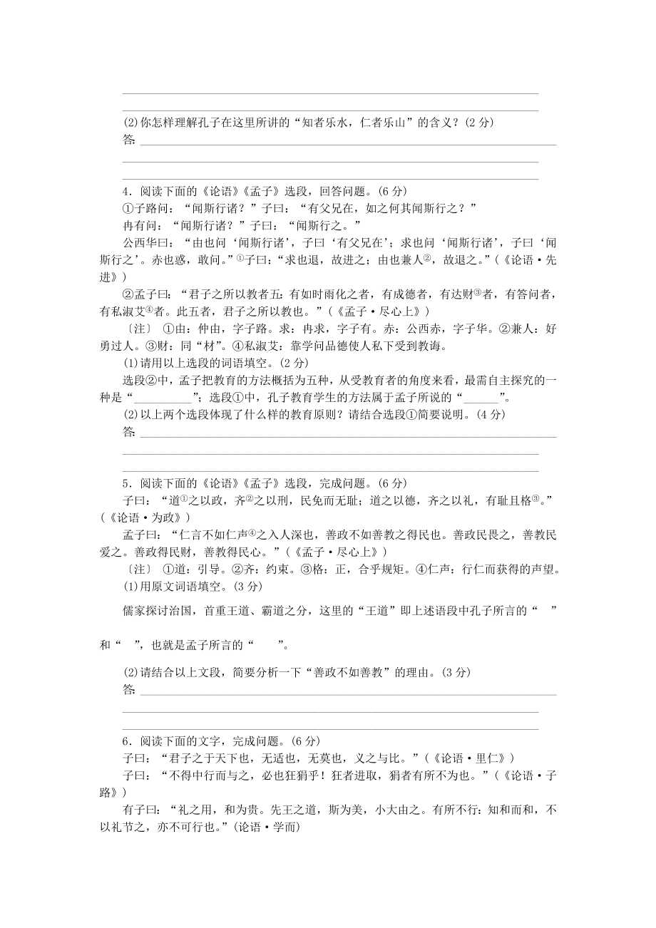 高考语文一轮 课时专练(十二) 中国古代文化经典研读.doc_第2页