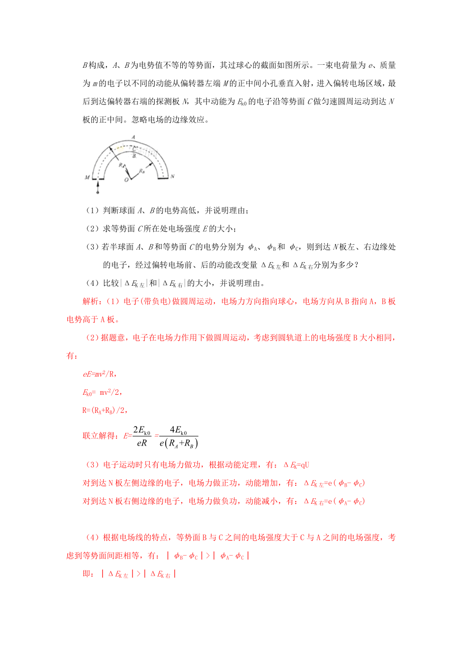 高考物理 真题分类解析 专题25 带电粒子在电场中的.doc_第3页