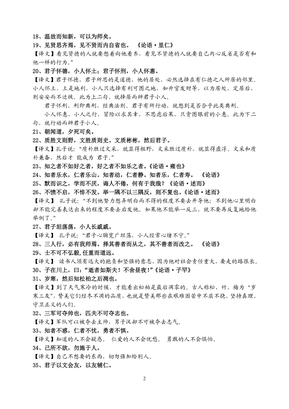 高考课外名句170句.doc_第2页