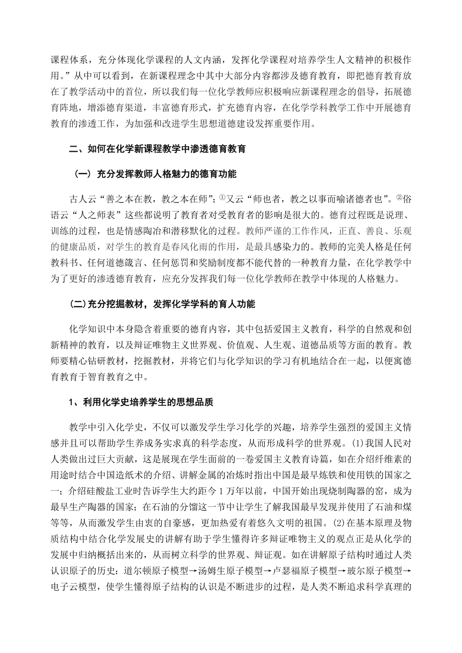 高中论文：浅议化学新课程教学中德育教育的渗透.doc_第2页