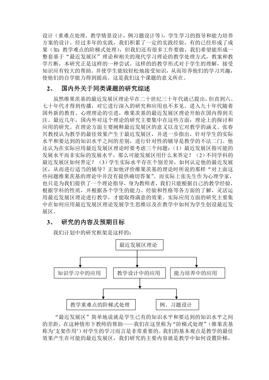 论文：基于最近发展区理论的高中数学学与教.doc_第2页