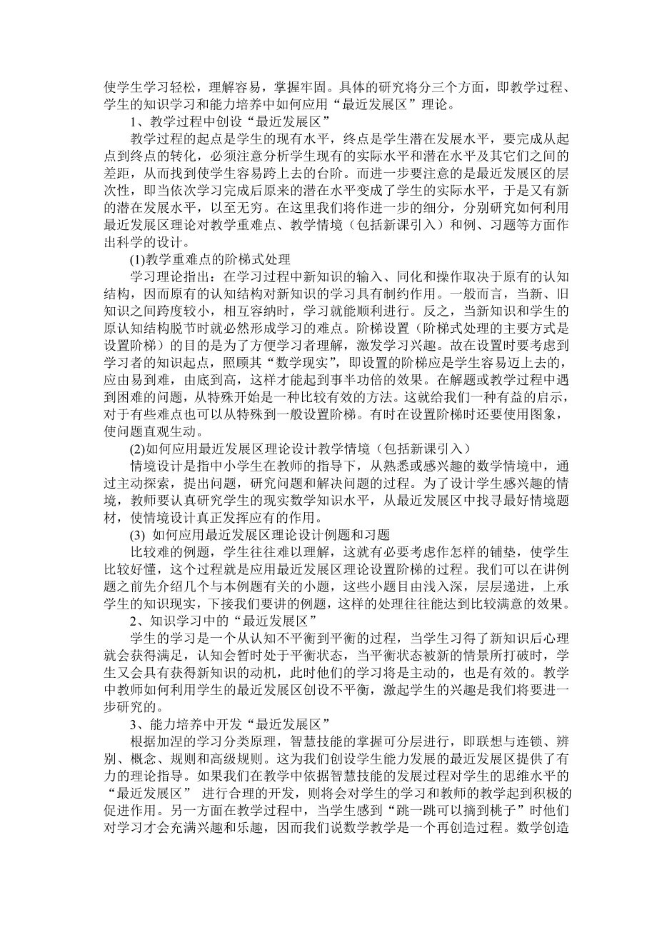 论文：基于最近发展区理论的高中数学学与教.doc_第3页