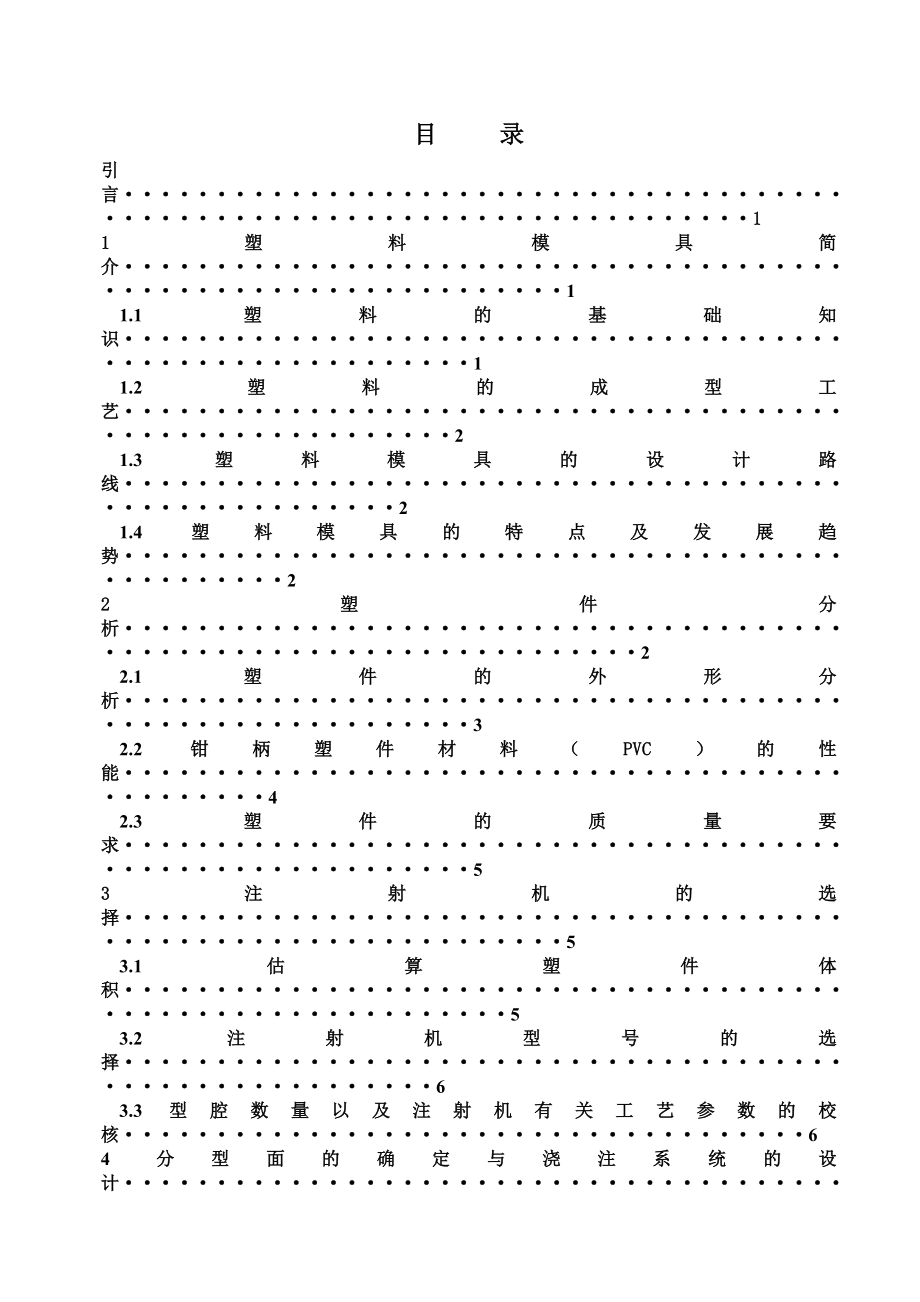 钳柄注塑模具设计.doc_第3页