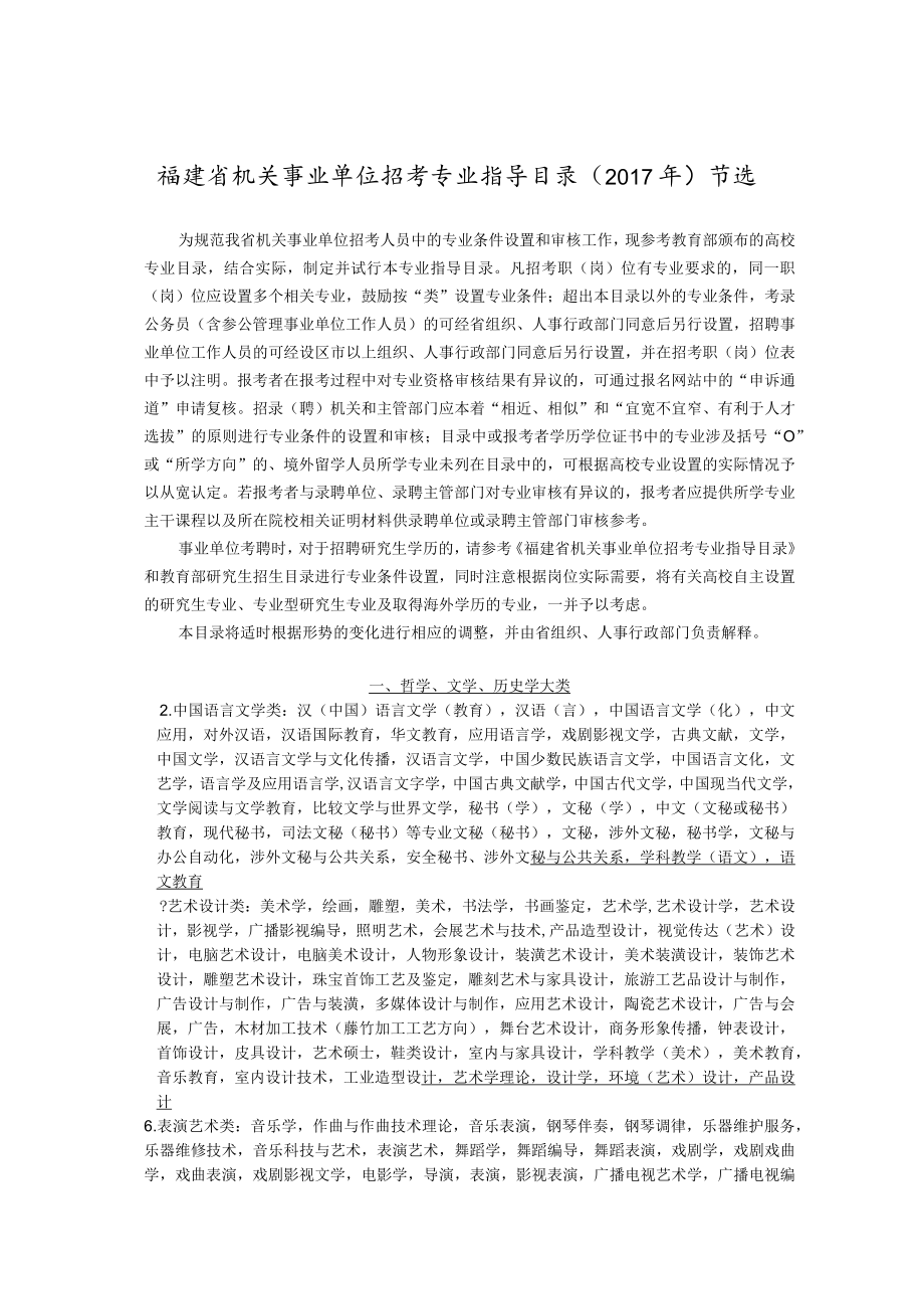 福建省机关事业单位招考专业指导目录2017年节选.docx_第1页