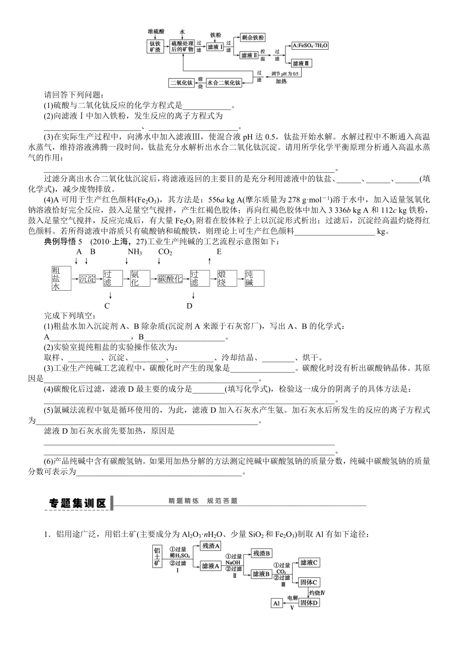 高考化学无机工艺流程题的解答技巧.doc_第3页