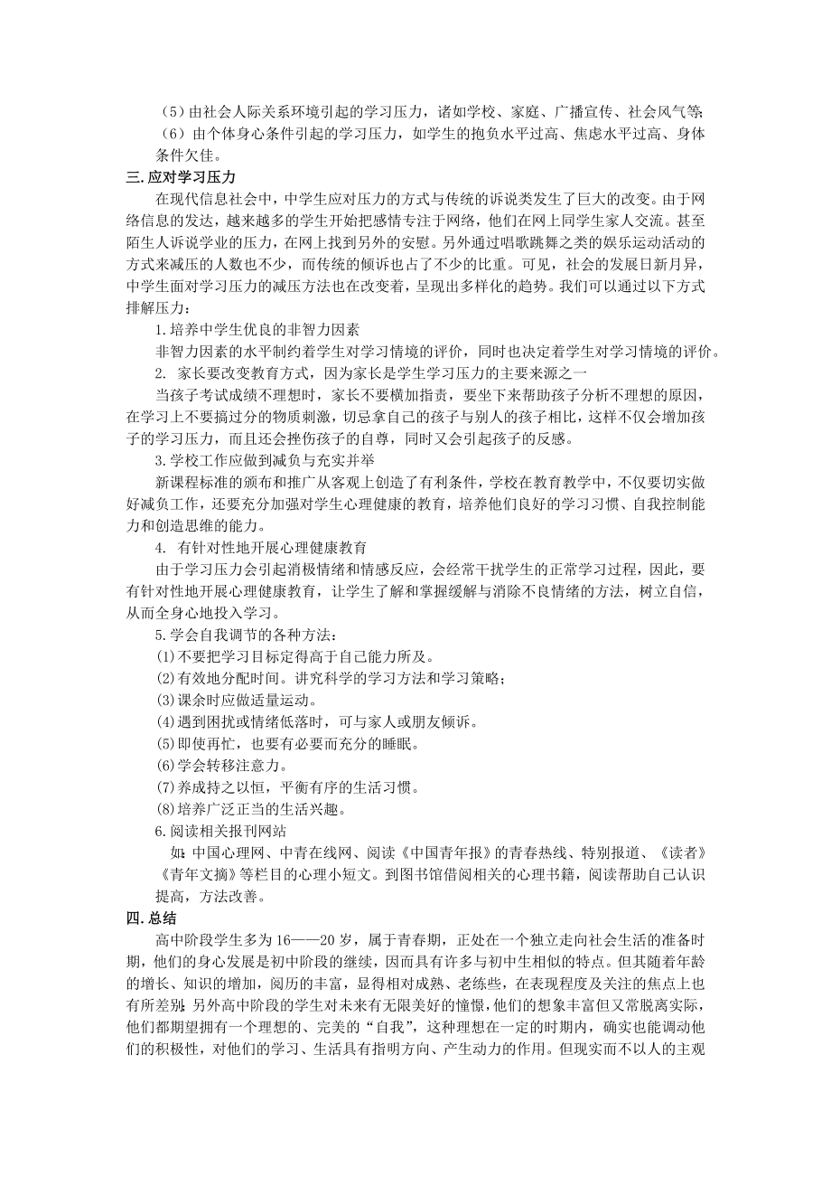 高中生的学习压力研究综述.doc_第2页