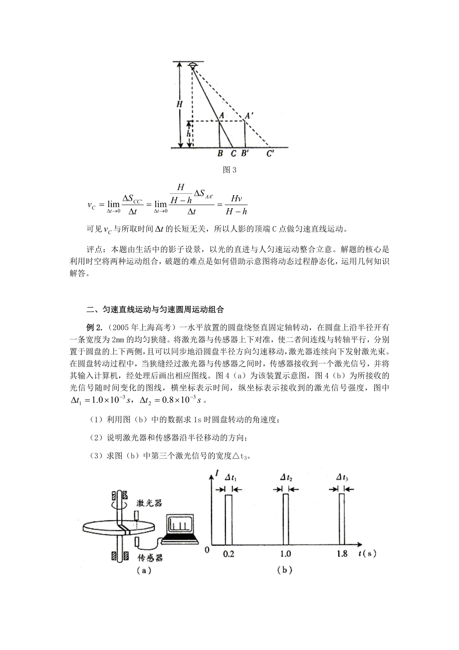 模型组合讲解运动学.doc_第3页