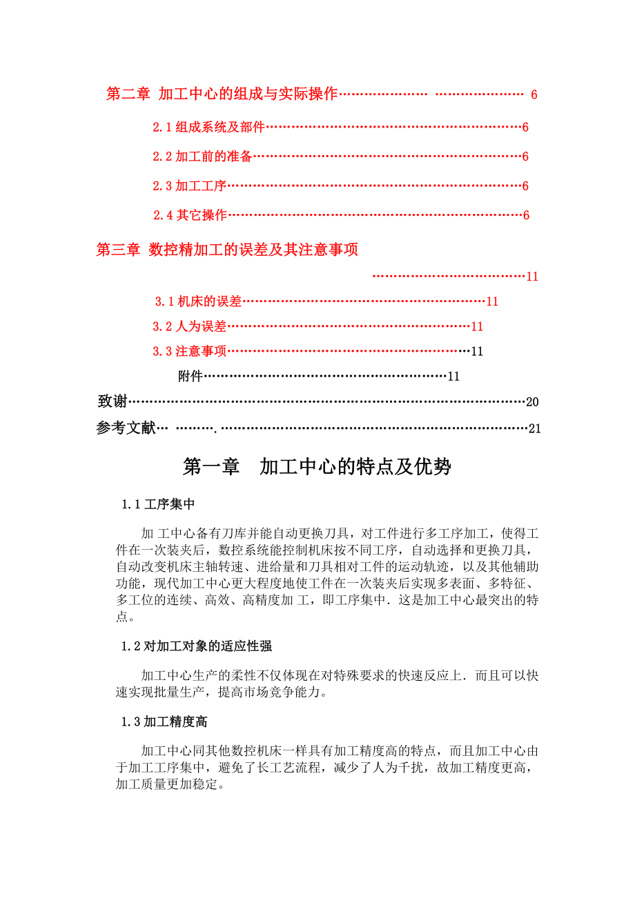 论基于加工中心的数控精加工.doc_第2页