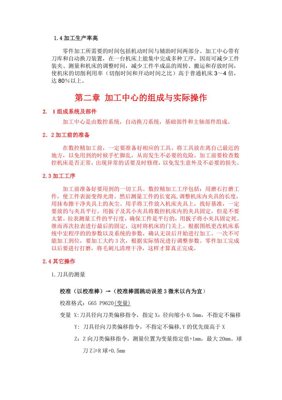 论基于加工中心的数控精加工.doc_第3页