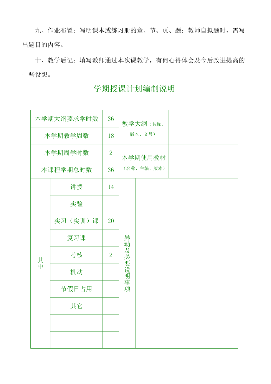 服饰配件设计与制作——帽子教案.docx_第2页