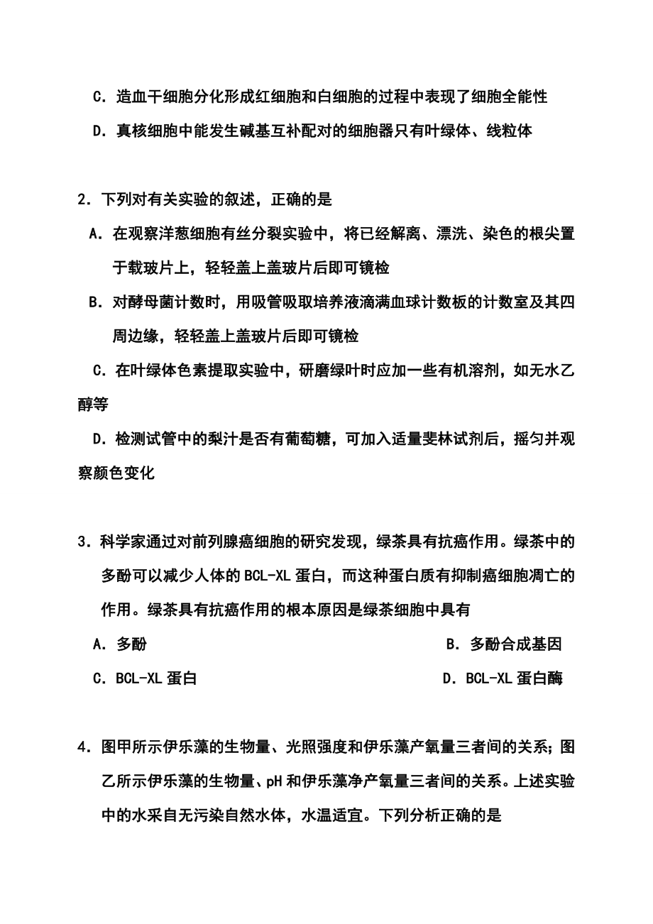 安徽省宿州二中高考训练理科综合试题及答案.doc_第2页