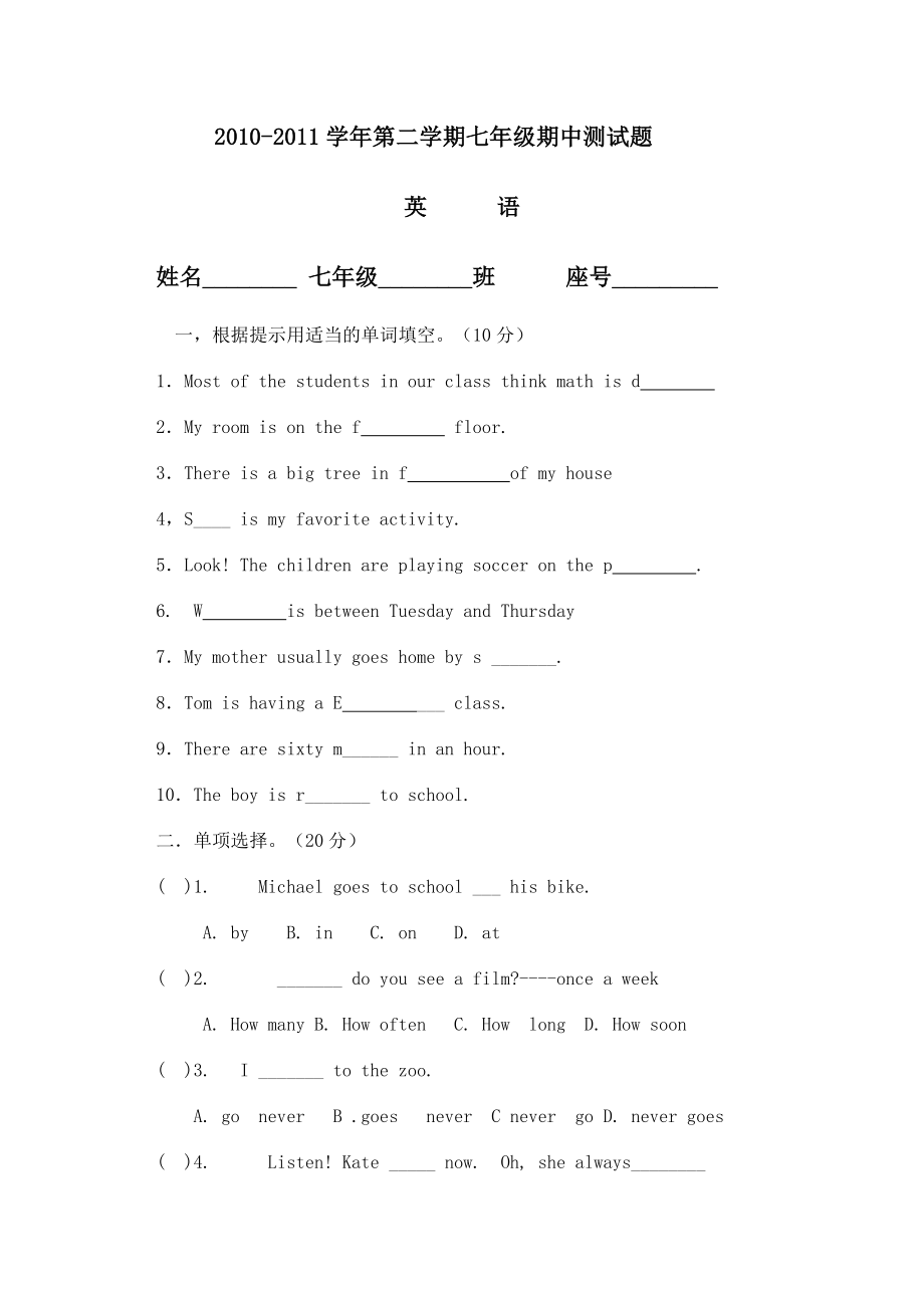 仁爱英语七级下册英语期中试卷.doc_第1页