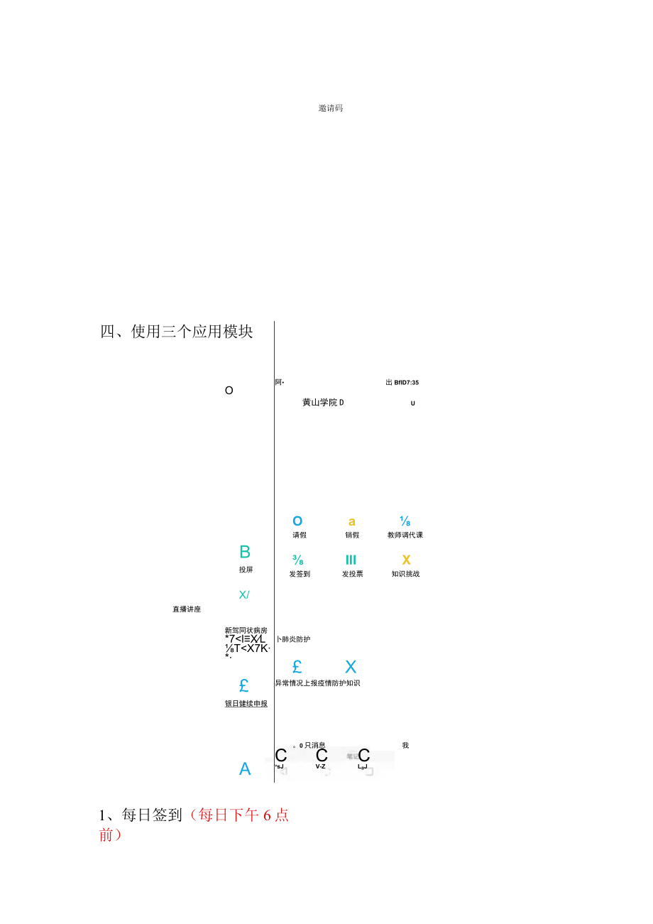 黄山学院疫情防护微服务学生操作说明.docx_第3页