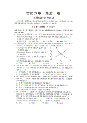 安徽省合肥六中高三下学期最后一卷文综试题.doc