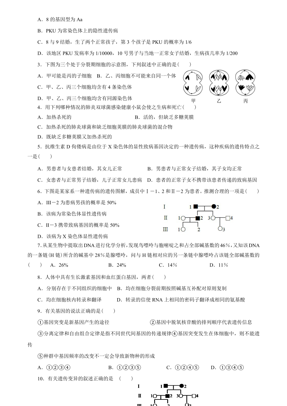 人教版高中生物必修一二三测试题目.doc_第3页