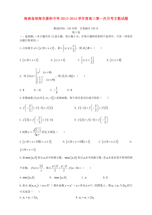 海南省琼海市嘉积中学高三数学上学期第一次月考试题 文 新人教A版.doc