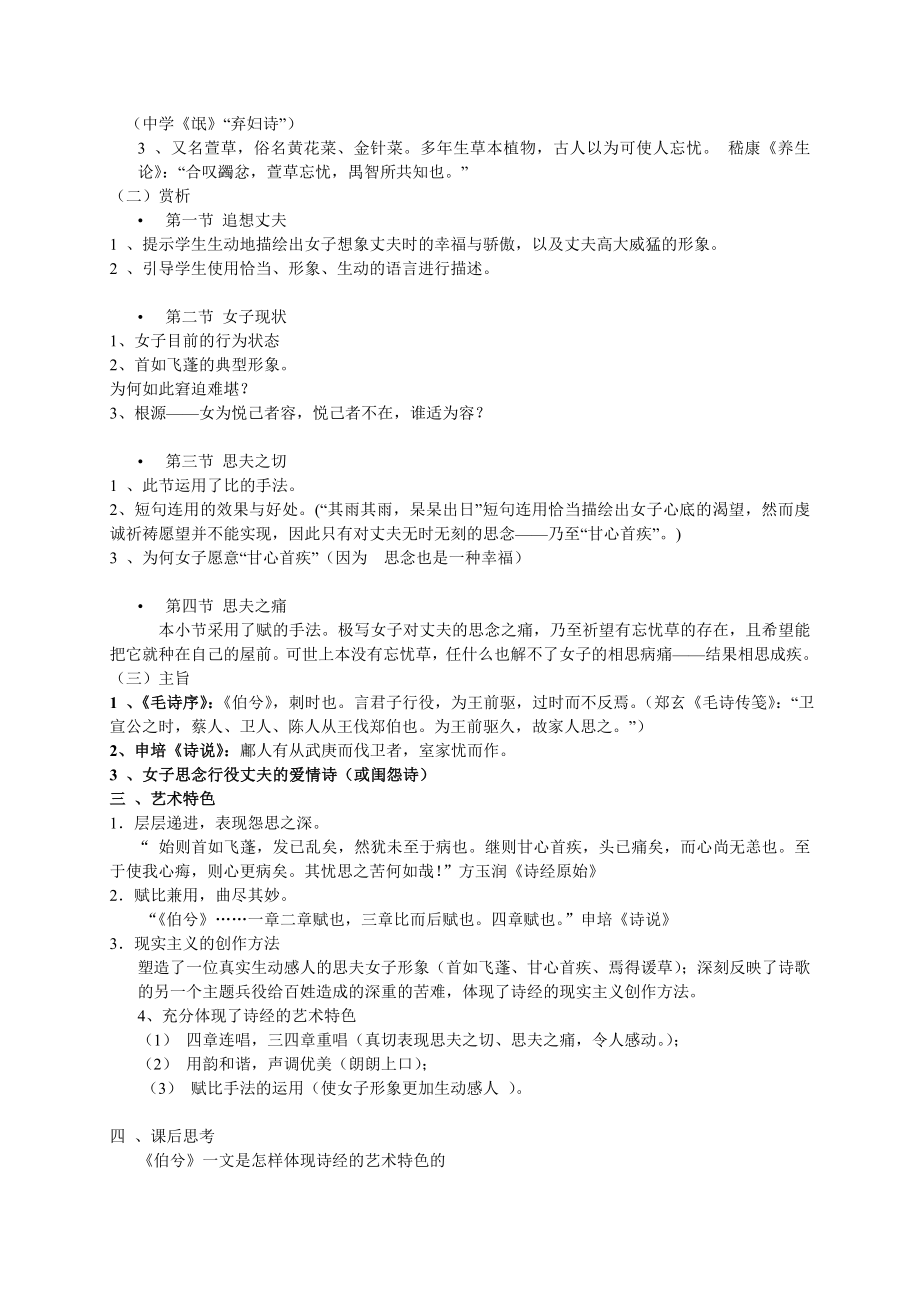 《伯兮》鉴赏.doc_第2页