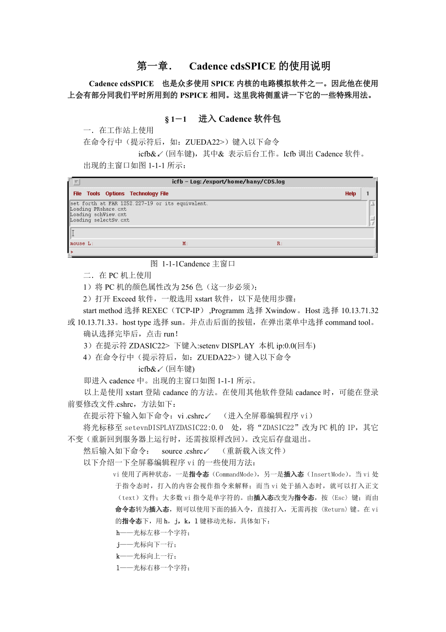 cadence中文教程整理版.doc_第1页