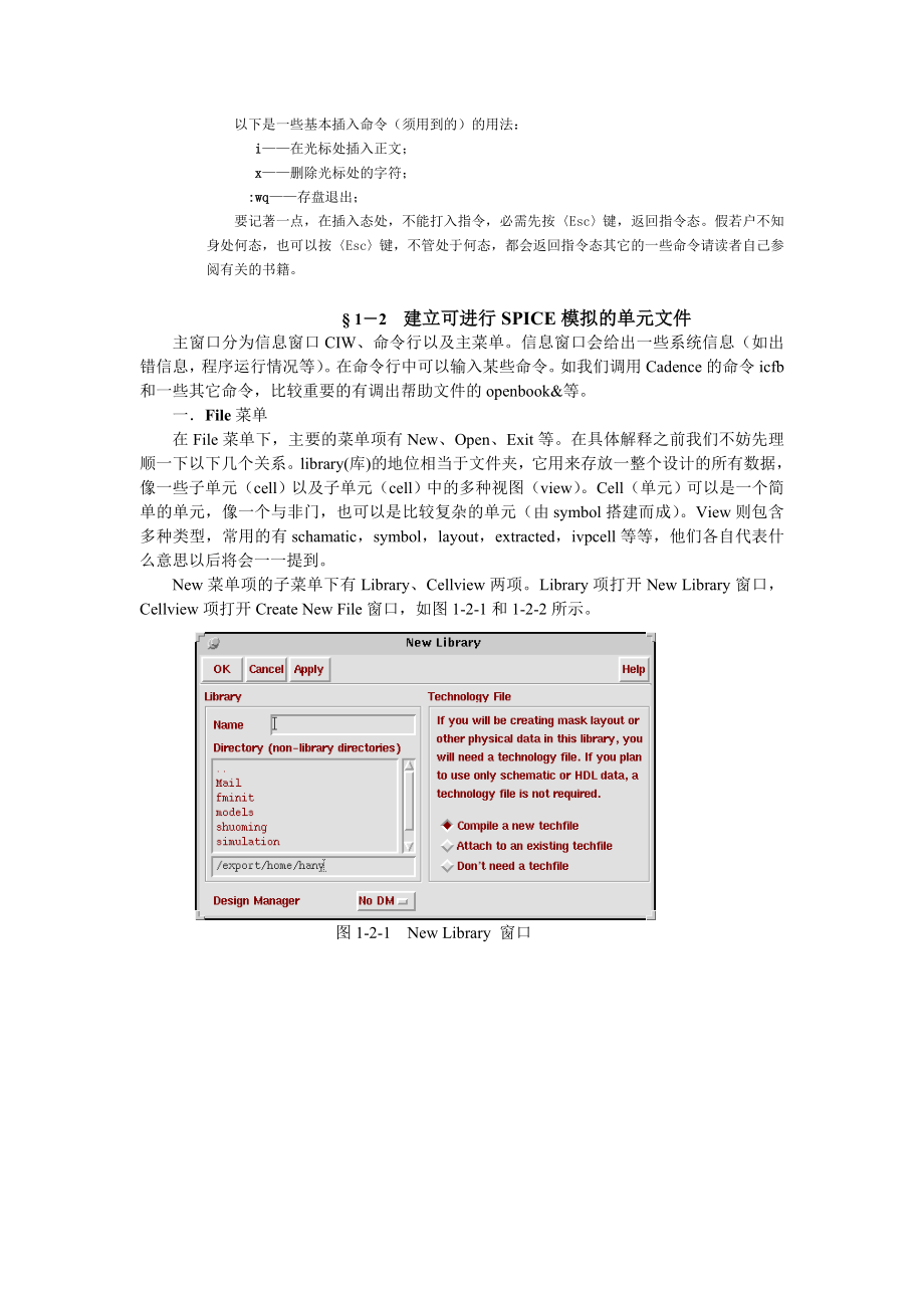 cadence中文教程整理版.doc_第2页