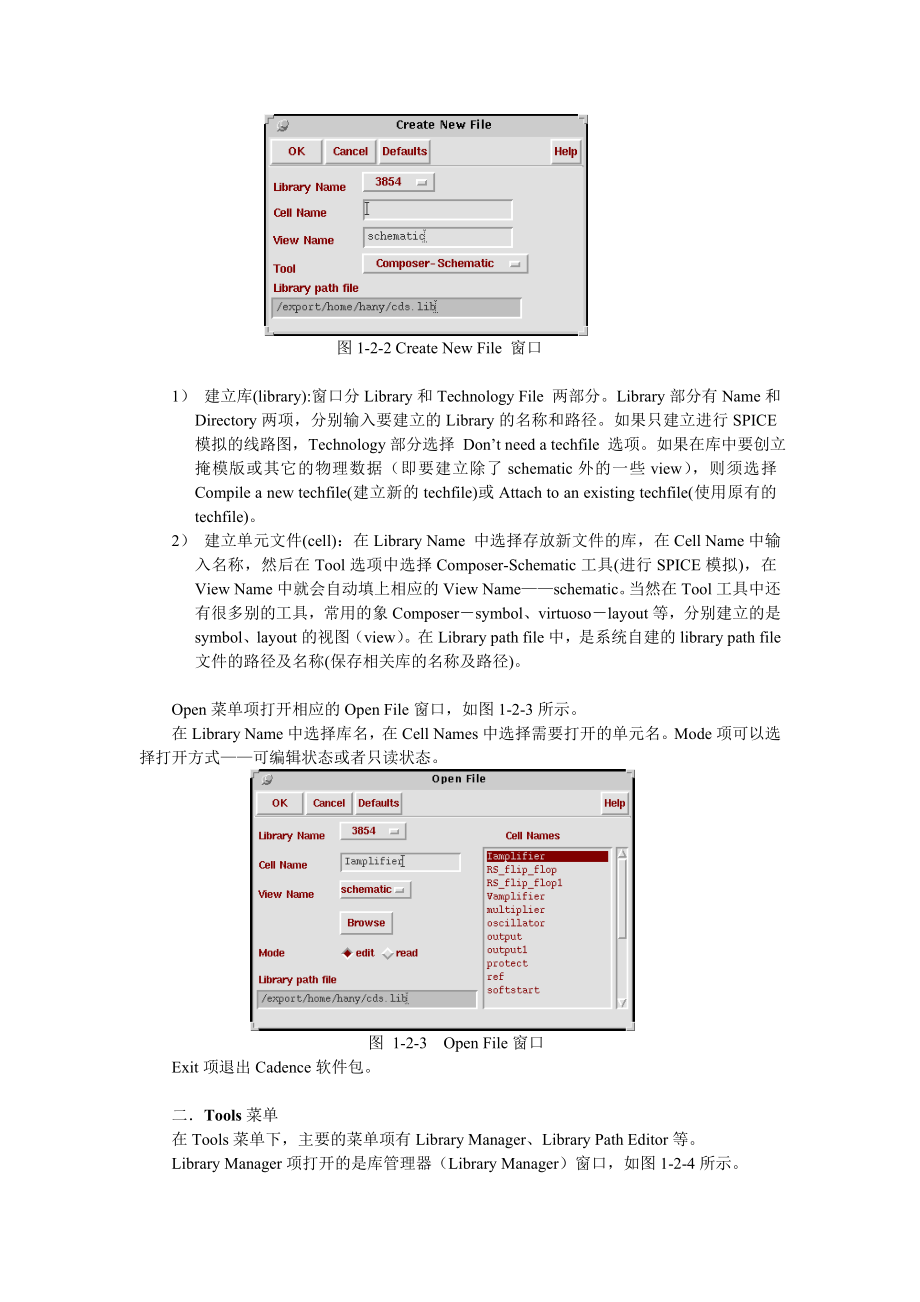 cadence中文教程整理版.doc_第3页