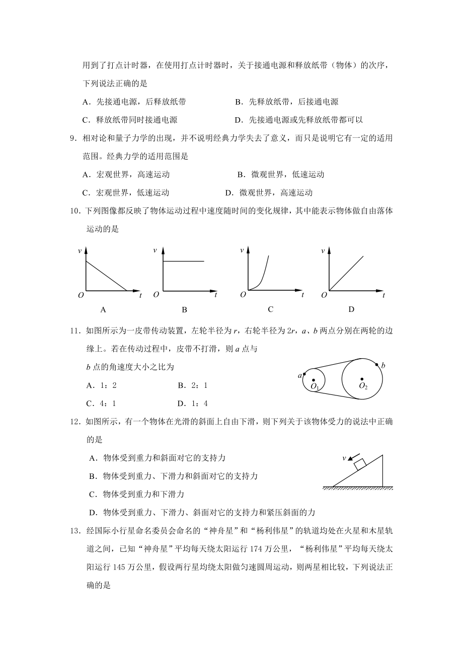 湖南省普通高中5月学业水平模拟考试物理试卷.doc_第2页