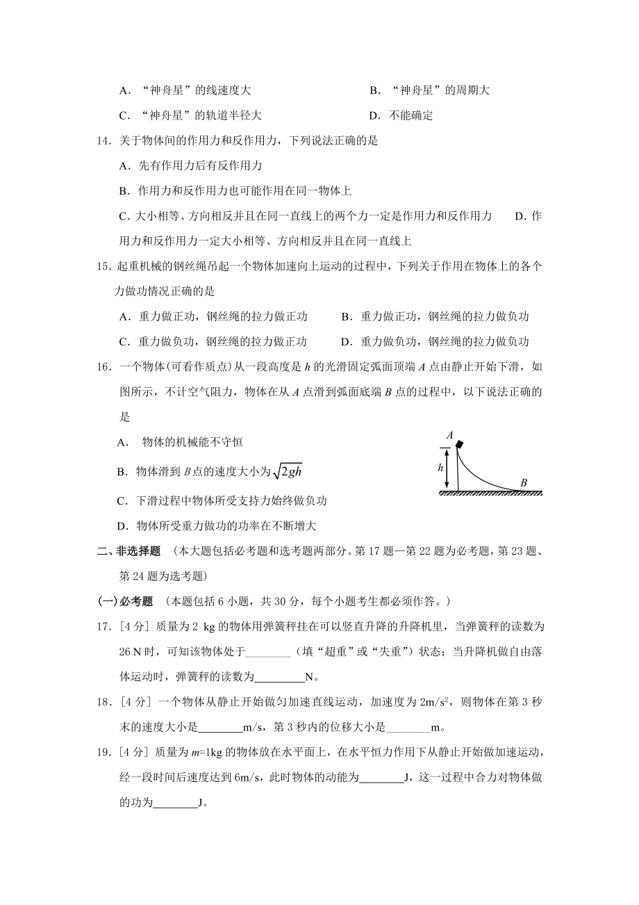 湖南省普通高中5月学业水平模拟考试物理试卷.doc_第3页