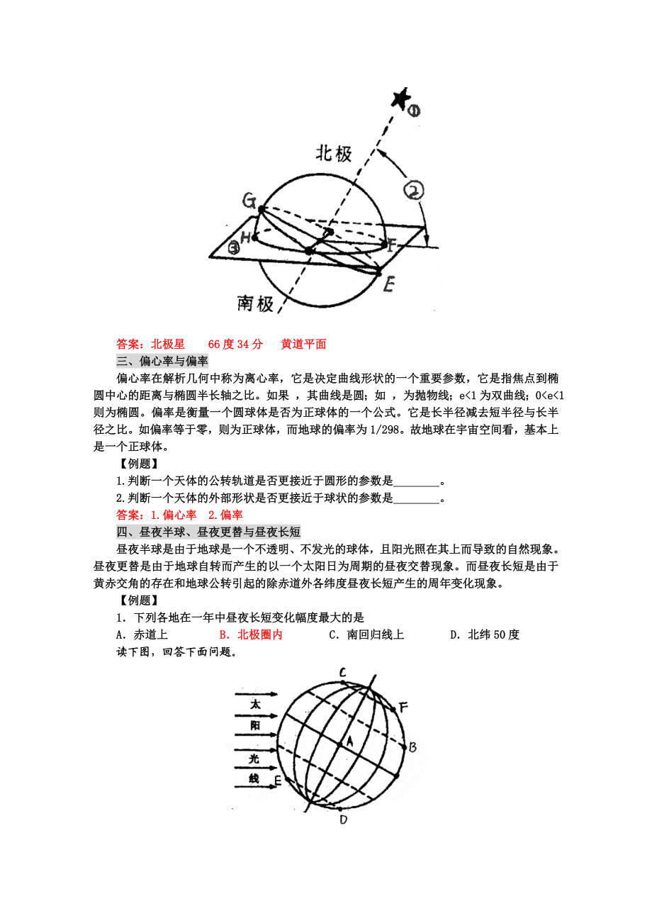 高考地理最新易混知识点辨析.doc_第2页