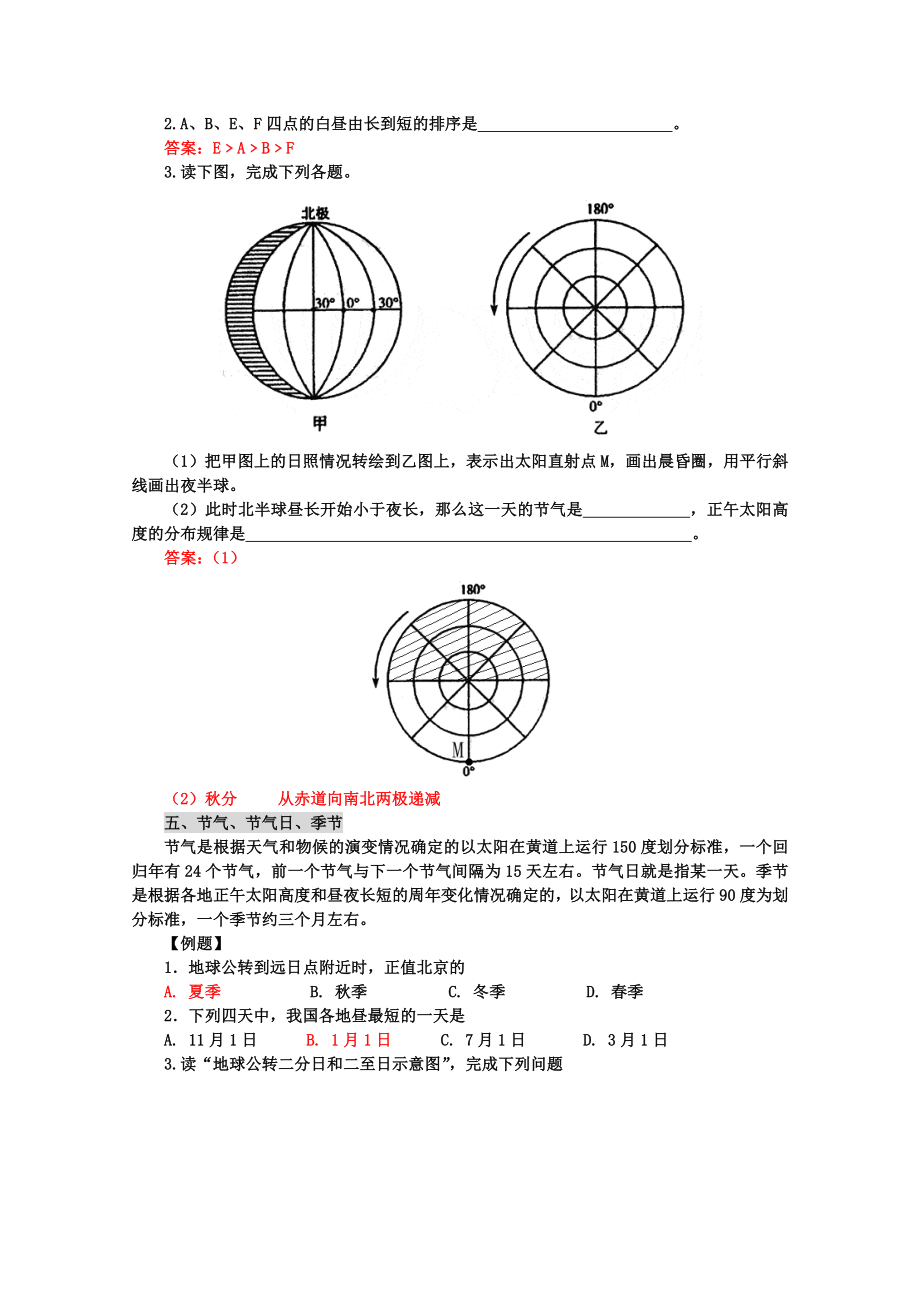 高考地理最新易混知识点辨析.doc_第3页