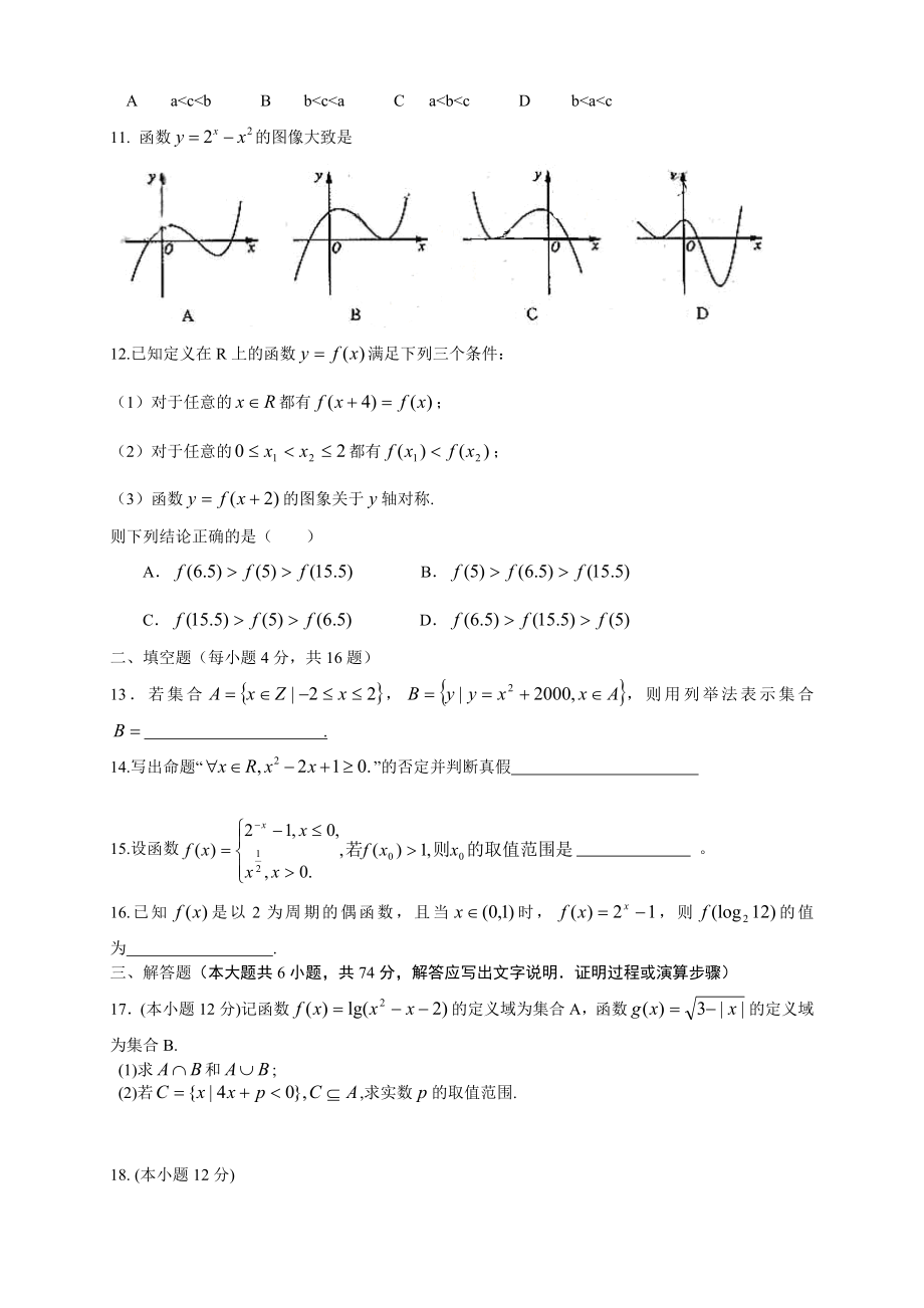 山东省聊城一中高三第一次阶段性考试数学(文).doc_第2页