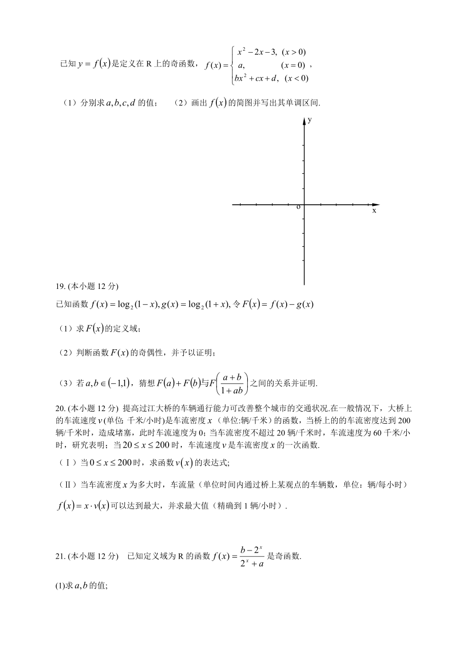 山东省聊城一中高三第一次阶段性考试数学(文).doc_第3页