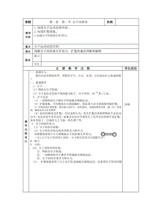 教科版九级物理上册教学设计.doc