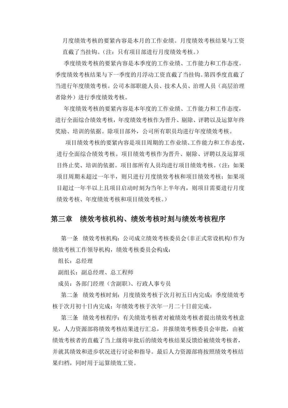 XX建筑工程公司绩效考核制度.doc_第2页